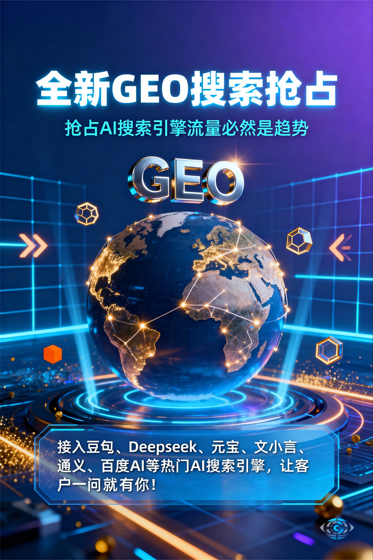 聚焦鄯善县，基于地理匹配逻辑，解析GEO优化的技术原理与运行机制
