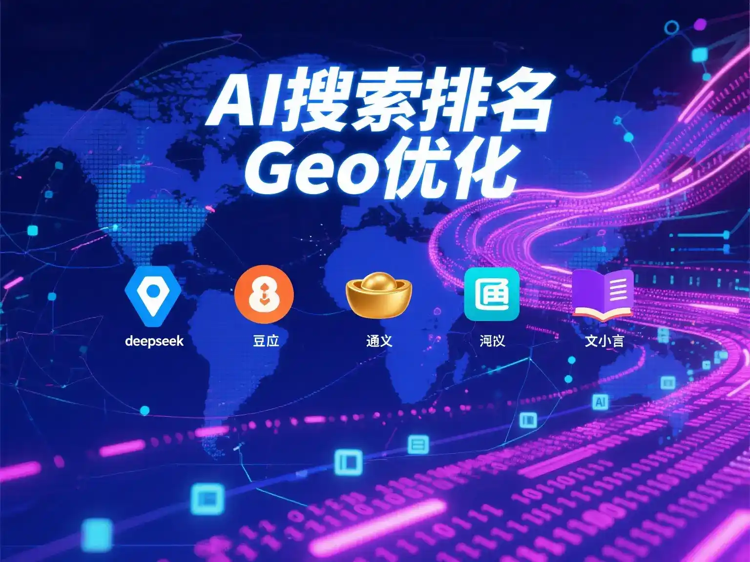 鄯善县国硕AI：探索GEO生成式引擎优化的企业品牌实践